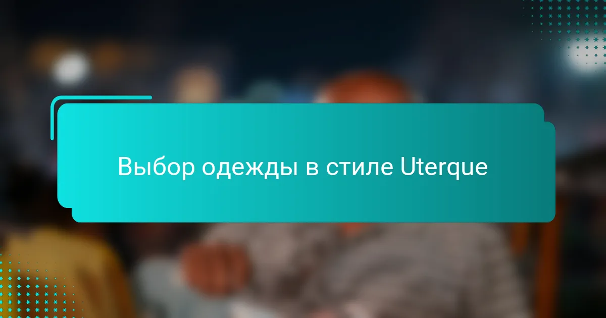 Выбор одежды в стиле Uterque